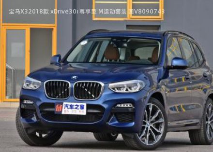 宝马X32018款 xDrive30i 尊享型 M运动套装 国V拆车件