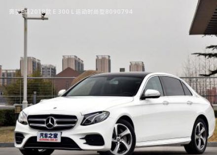 奔驰E级2018款 E 300 L 运动时尚型拆车件