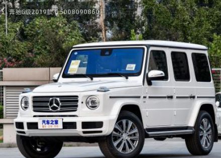 2019款 G 500拆车件客服台