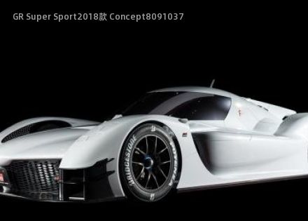 GR Super Sport2018款 Concept拆车件