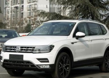 2018款 380TSI 自动四驱尊崇旗舰版拆车件客服台