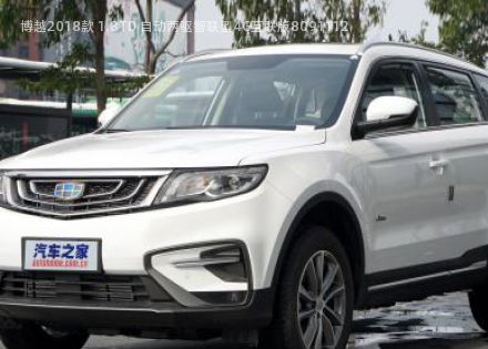 2018款 1.8TD 自动两驱智联型4G互联版拆车件客服台