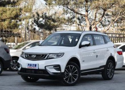 2018款 1.8TD 自动四驱智尊型4G互联版拆车件客服台