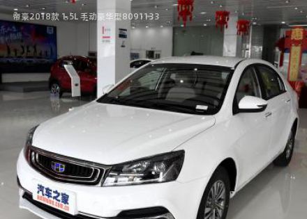 2018款 1.5L 手动豪华型拆车件客服台