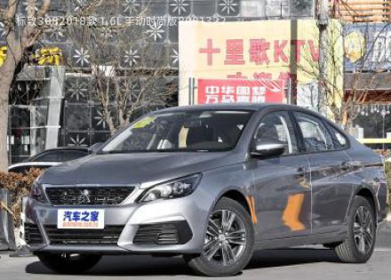 2018款 1.6L 手动时尚版拆车件客服台
