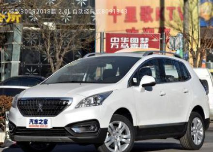 2018款 2.0L 自动经典版拆车件客服台