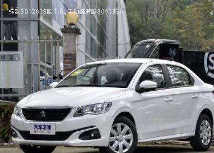 2018款 1.6L 手动舒适版拆车件客服台