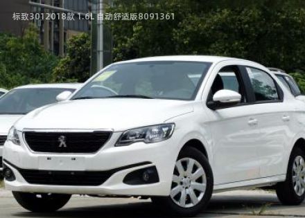 2018款 1.6L 自动舒适版拆车件客服台