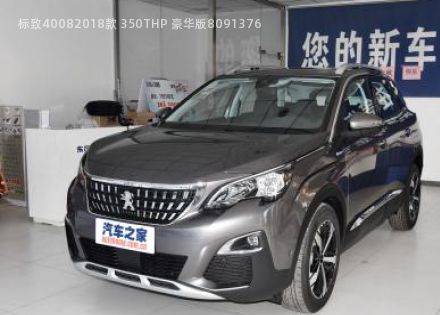 2018款 350THP 豪华版拆车件客服台