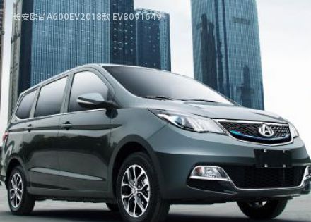 长安欧尚A600EV2018款 EV拆车件