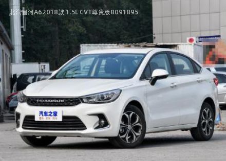 北汽昌河A62018款 1.5L CVT尊贵版拆车件