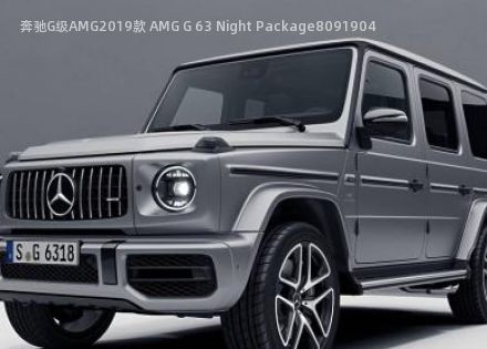 2019款 AMG G 63 Night Package