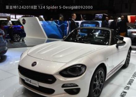 2018款 124 Spider S-Design
