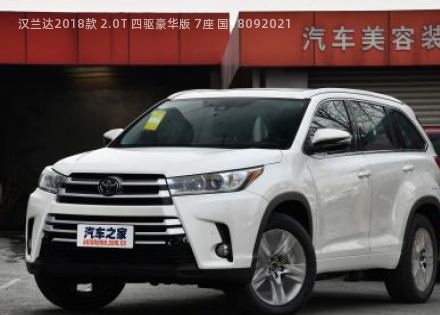 2018款 2.0T 四驱豪华版 7座 国V拆车件客服台