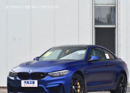2018款 M4 CS拆车件客服台