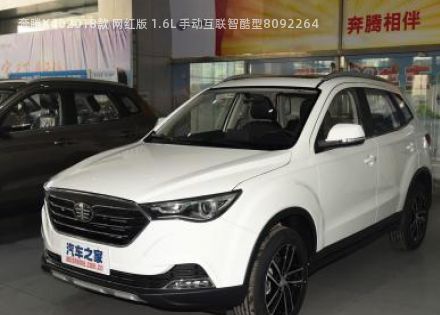 2018款 网红版 1.6L 手动互联智酷型拆车件客服台