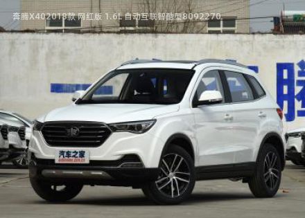 奔腾X402018款 网红版 1.6L 自动互联智酷型拆车件