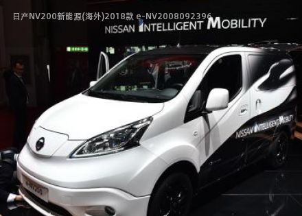 2018款 e-NV200拆车件客服台