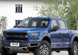 福特F-1502018款 3.5T 猛禽性能版拆车件