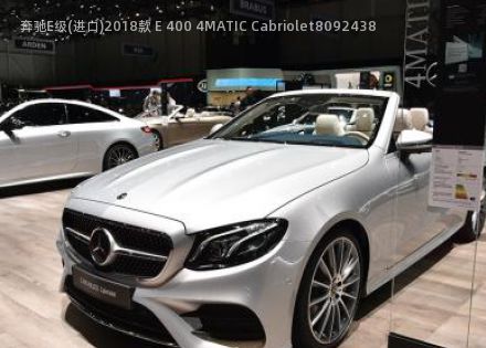 2018款 E 400 4MATIC Cabriolet拆车件客服台