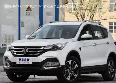 2018款 1.6T 自动豪华型特供版拆车件客服台