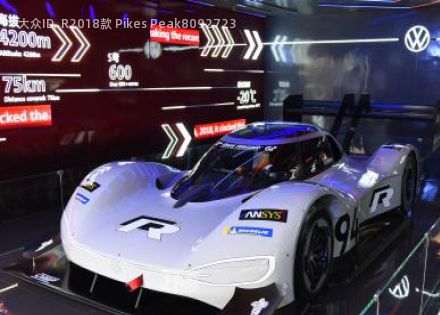 2018款 Pikes Peak拆车件客服台