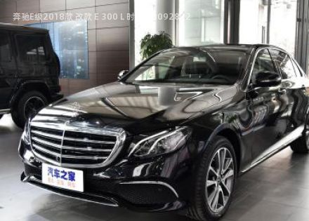 2018款 改款 E 300 L 时尚型拆车件客服台