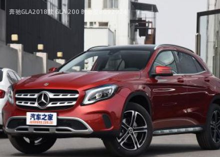 2018款 GLA 200 时尚型拆车件客服台