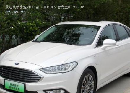 蒙迪欧新能源2018款 2.0 PHEV 智尚型拆车件