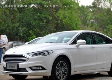 蒙迪欧新能源2018款 2.0 PHEV 智豪型拆车件