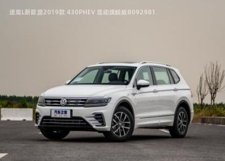 2019款 430PHEV 混动旗舰版拆车件客服台