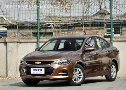 2019款 320 自动欣悦版