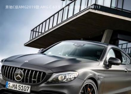 2019款 AMG C 63 S Coupe 海外版拆车件客服台