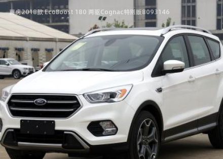 翼虎2018款 EcoBoost 180 两驱Cognac特别版拆车件