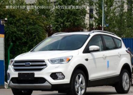 2018款 改款 EcoBoost 245 四驱豪翼型拆车件客服台