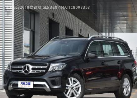 2018款 改款 GLS 320 4MATIC拆车件客服台