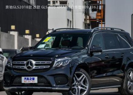 2018款 改款 GLS 400 4MATIC豪华型拆车件客服台