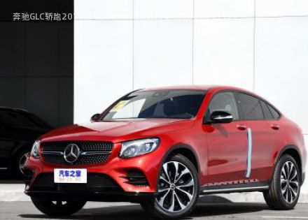 2018款 GLC 300 4MATIC 轿跑SUV拆车件客服台