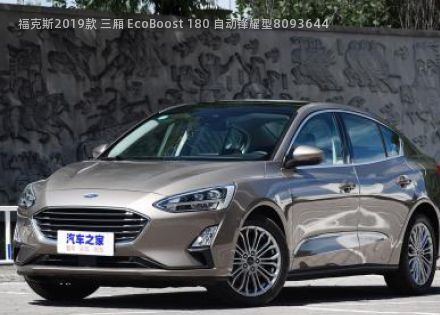 福克斯2019款 三厢 EcoBoost 180 自动锋耀型拆车件