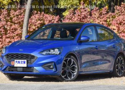 2019款 三厢 EcoBoost 180 自动ST Line