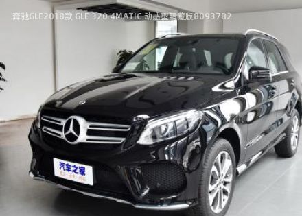 奔驰GLE2018款 GLE 320 4MATIC 动感型臻藏版拆车件