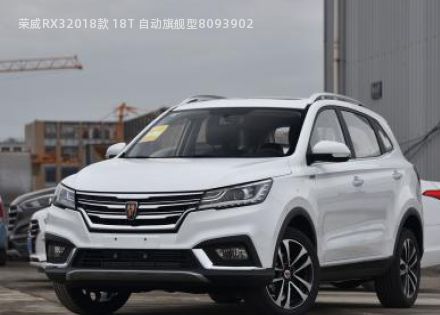 荣威RX32018款 18T 自动旗舰型拆车件