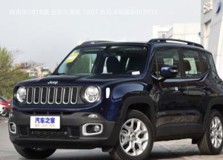 2018款 互联大屏版 180T 自动高能版拆车件客服台