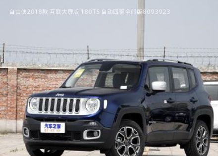 2018款 互联大屏版 180TS 自动四驱全能版拆车件客服台