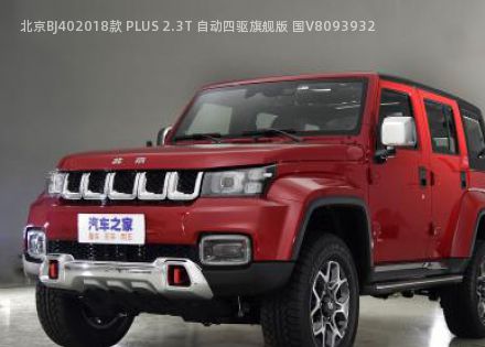 2018款 PLUS 2.3T 自动四驱旗舰版 国V拆车件客服台