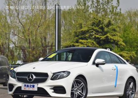 2018款 E 200 轿跑车拆车件客服台