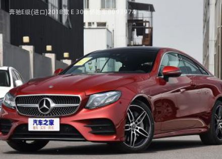2018款 E 300 轿跑车拆车件客服台