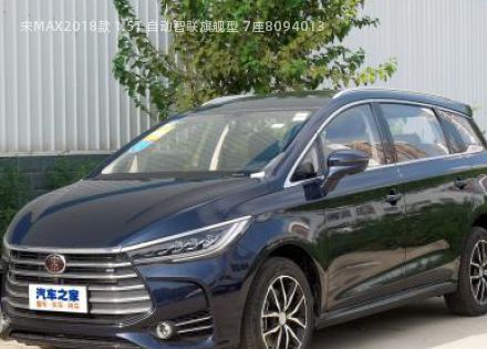 2018款 1.5T 自动智联旗舰型 7座拆车件客服台