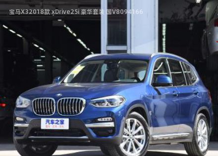 宝马X32018款 xDrive25i 豪华套装 国V拆车件