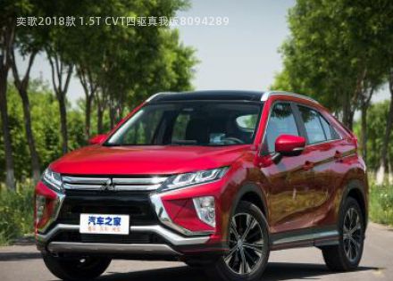 2018款 1.5T CVT四驱真我版拆车件客服台